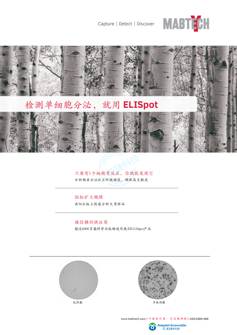 Mabtech-ELISpot-中文版折页_00.png